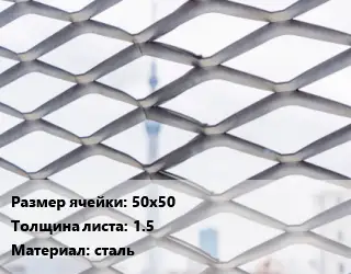 Сетка ЦПВС 50х50 s=1.5 сталь